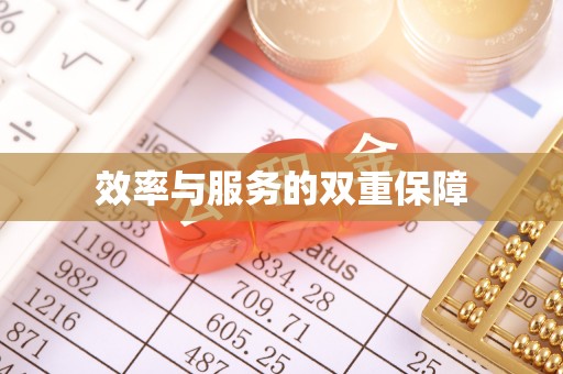 烈屿效率与服务的双重保障